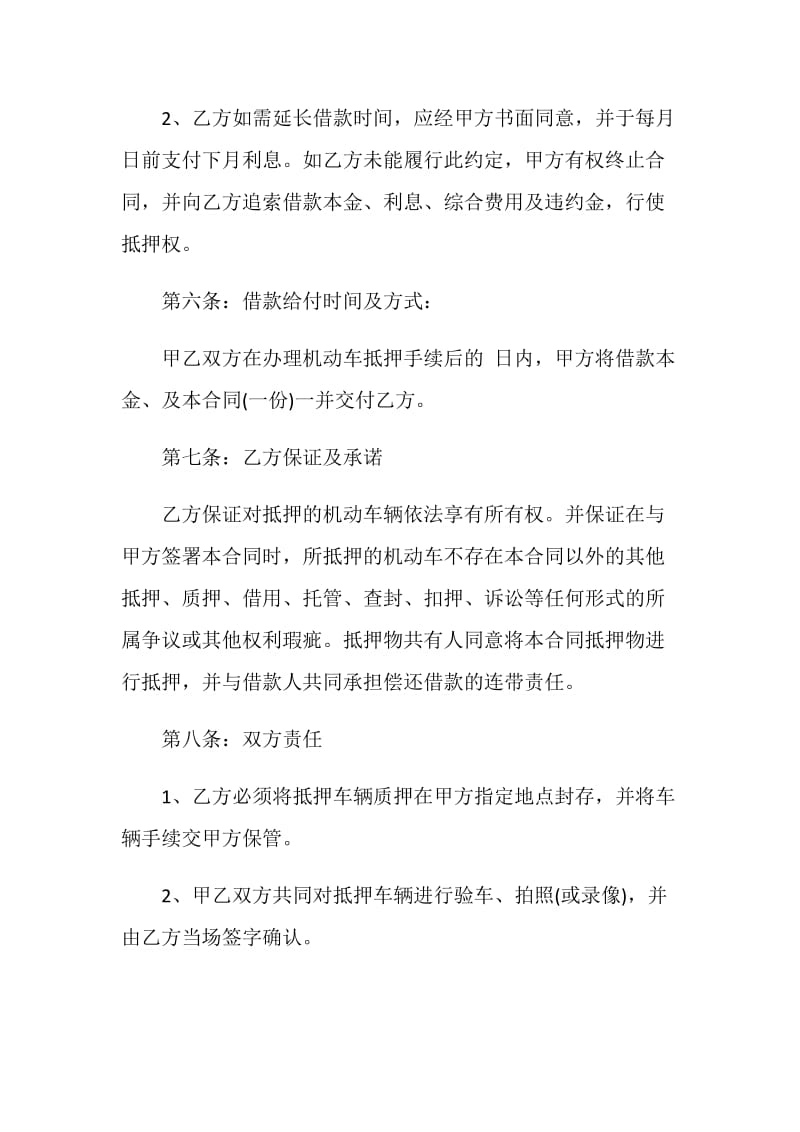 车辆抵押借款合同大全汇总.doc_第3页