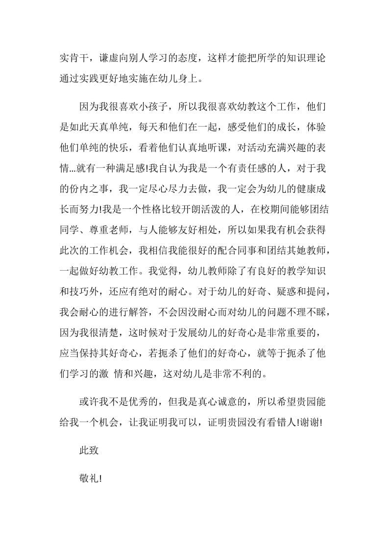 有关幼儿教师应届生自荐信范文模板大全.doc_第2页