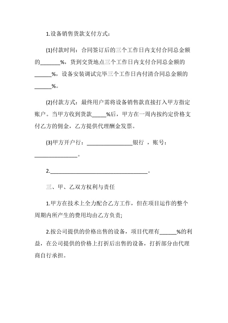 公司委托合同范本大全合集.doc_第2页