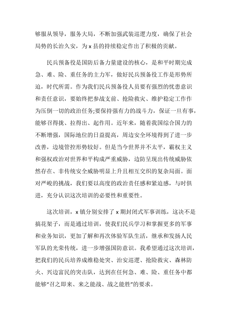 关于民兵大会发言.doc_第2页