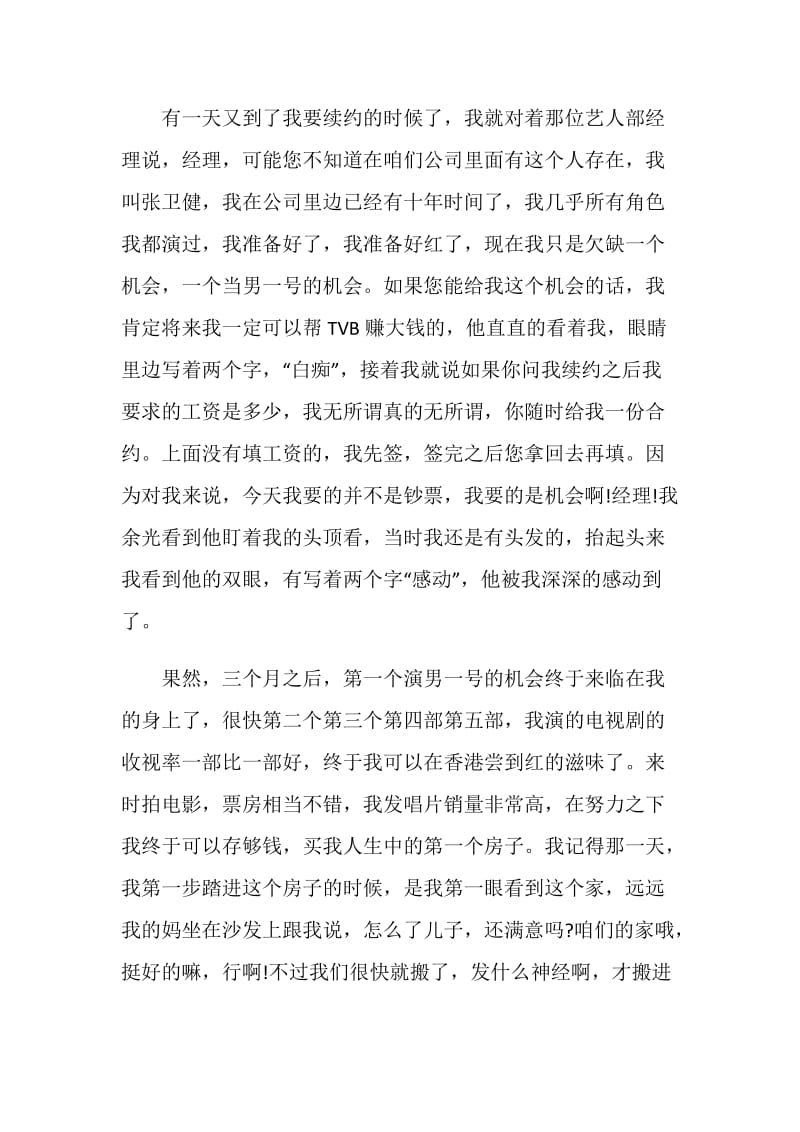 关于名人演讲发言稿.doc_第2页