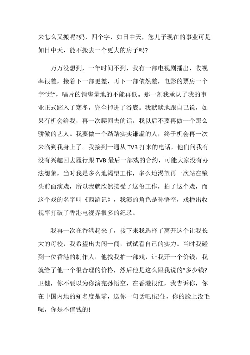 关于名人演讲发言稿.doc_第3页