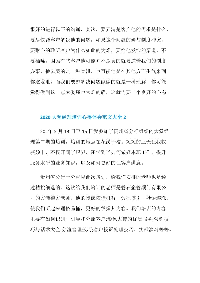 2020大堂经理培训心得体会范文大全.doc_第2页