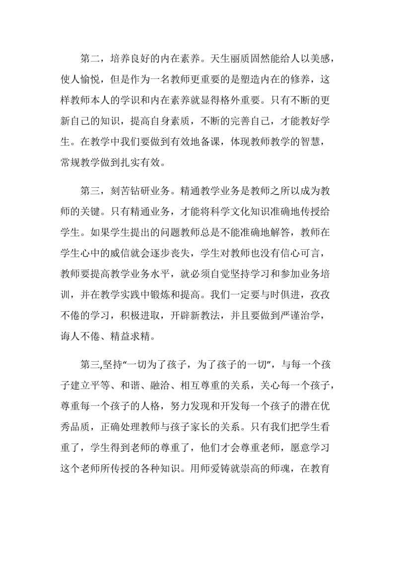 教师违规典型案例心得体会范文5篇.doc_第2页