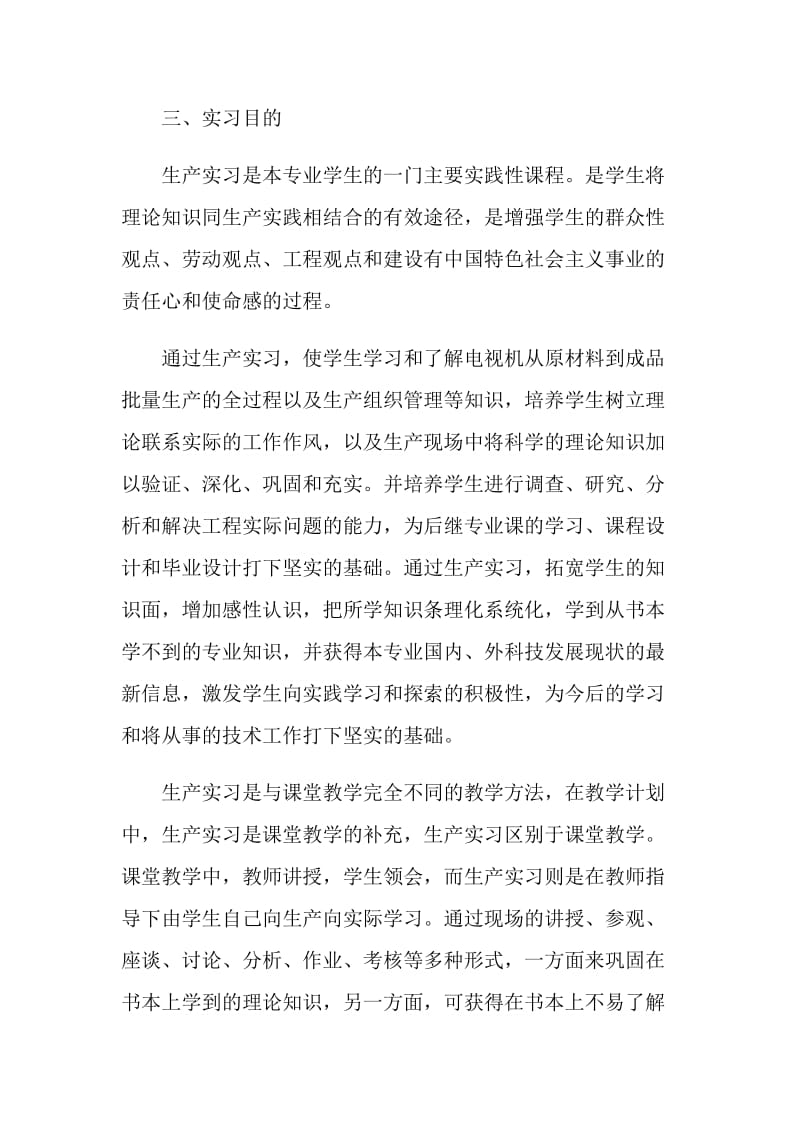 大学生实习报告模板.doc_第3页