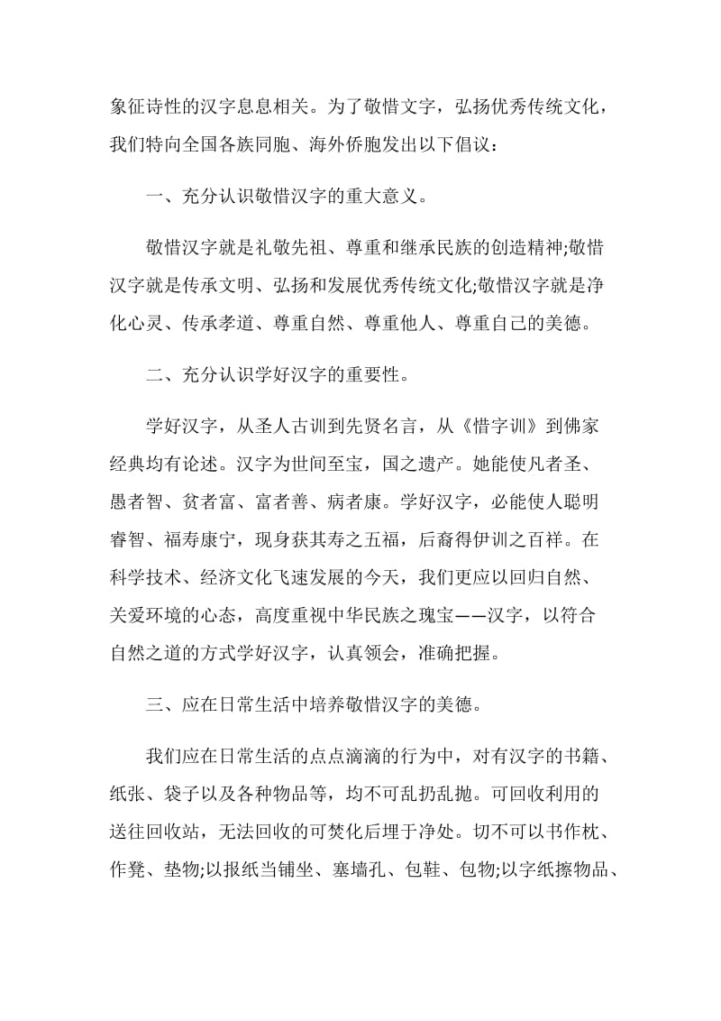 如何写文化室建设倡议书参考范文格式最全.doc_第2页