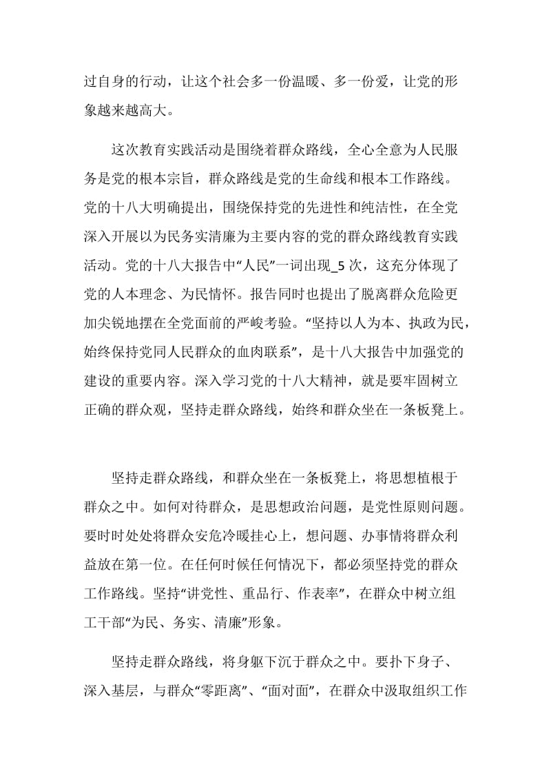 做好群众路线教育实践活动总结工作最新大全.doc_第2页