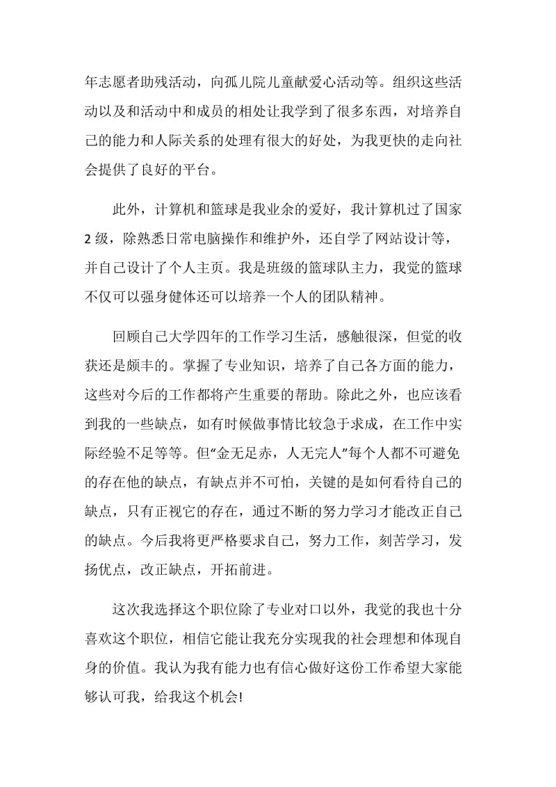 怎么写志愿者自荐信最全范文模板素材汇总.doc_第2页