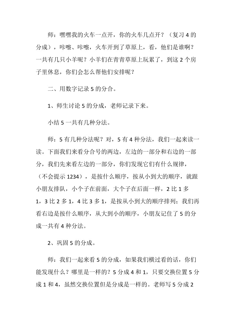 幼儿园大班数学教学方案优秀案例参考.doc_第2页