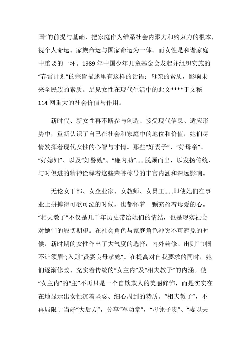 关于民警演讲发言稿.doc_第2页