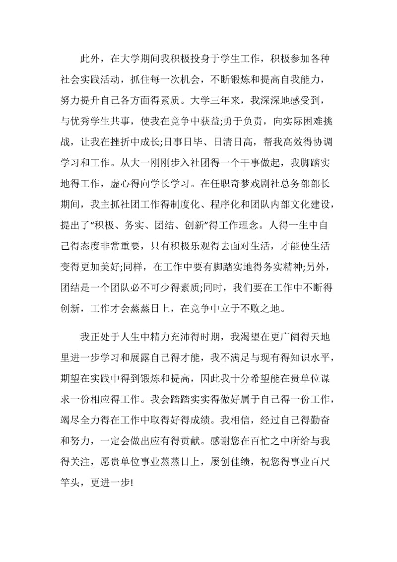 相关应届毕业生个人自荐信范文材料大全.doc_第2页