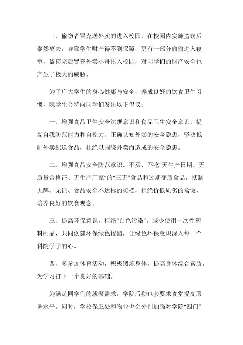 外卖少订倡议书作文合集.doc_第2页