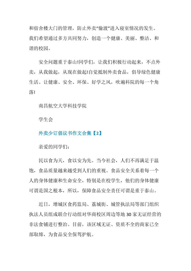 外卖少订倡议书作文合集.doc_第3页