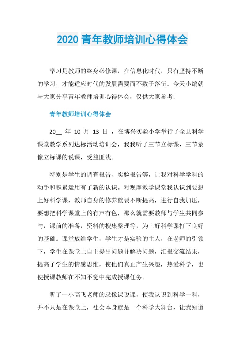 2020青年教师培训心得体会.doc_第1页