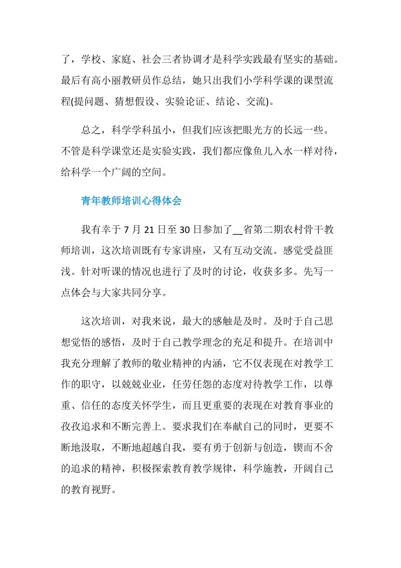 2020青年教师培训心得体会.doc_第2页