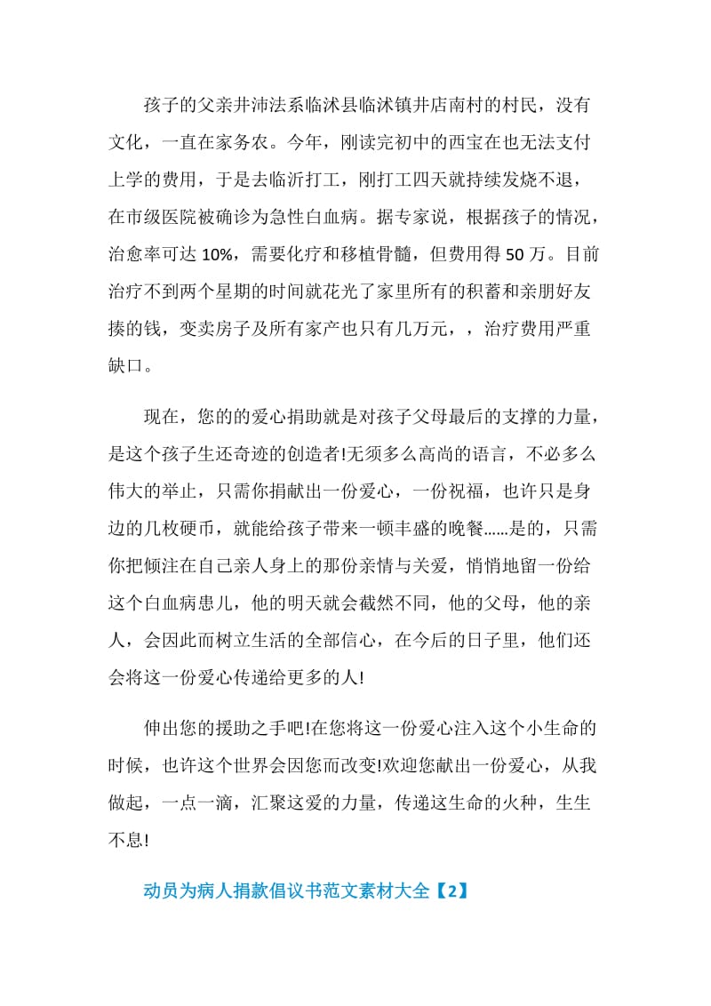 动员为病人捐款倡议书范文素材大全.doc_第2页