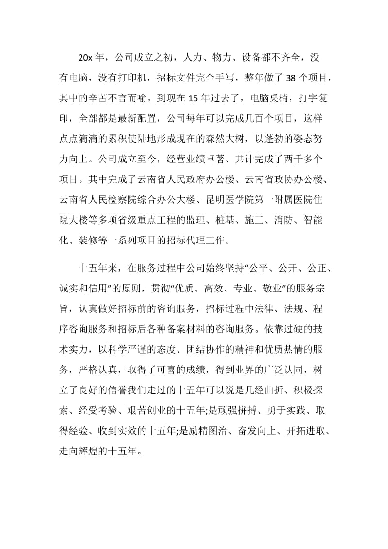 关于周年庆典发言稿.doc_第2页