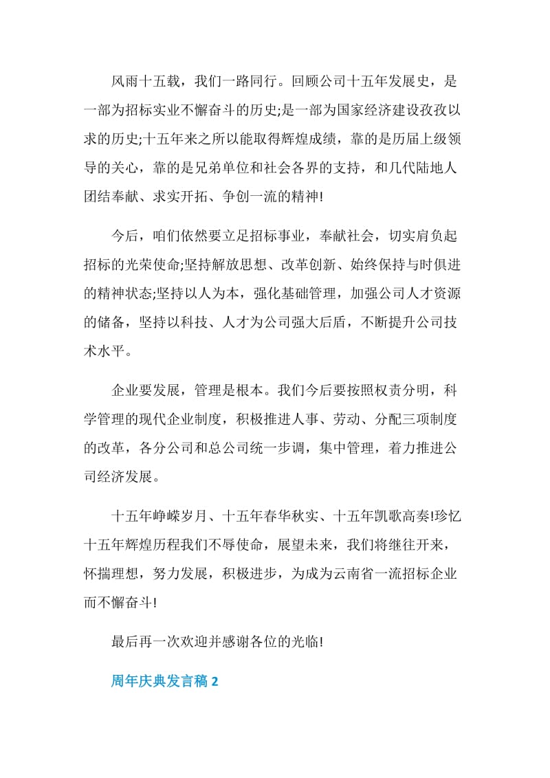 关于周年庆典发言稿.doc_第3页