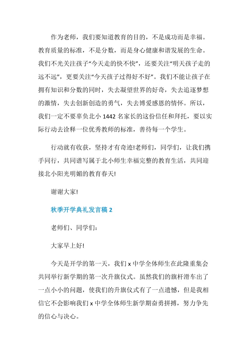 关于秋季开学典礼发言稿.doc_第3页