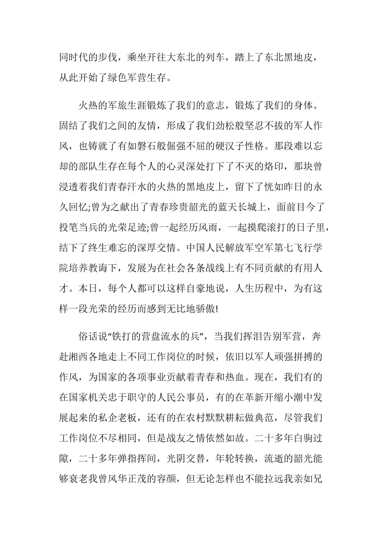 关于庆祝八一建军节93周年心得体会精选5篇2020.doc_第2页