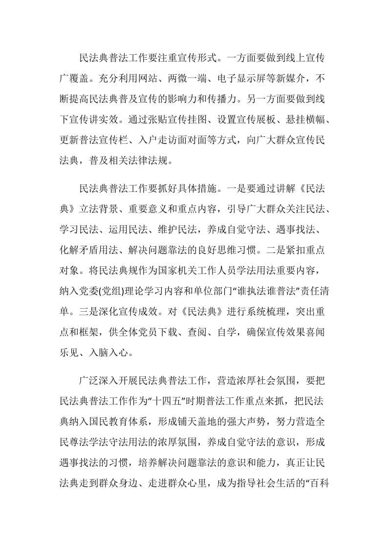 关于民法典学习心得感想精选5篇.doc_第2页