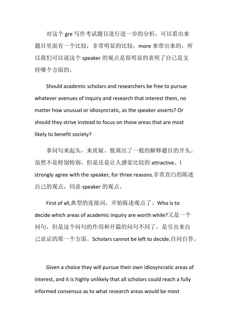 gre考试满分作文怎么搞定呢.doc_第2页