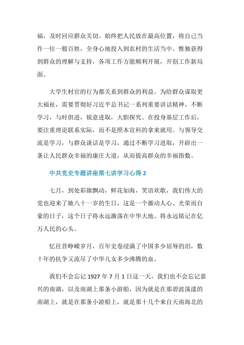 中共党史专题讲座第七讲学习心得.doc_第2页