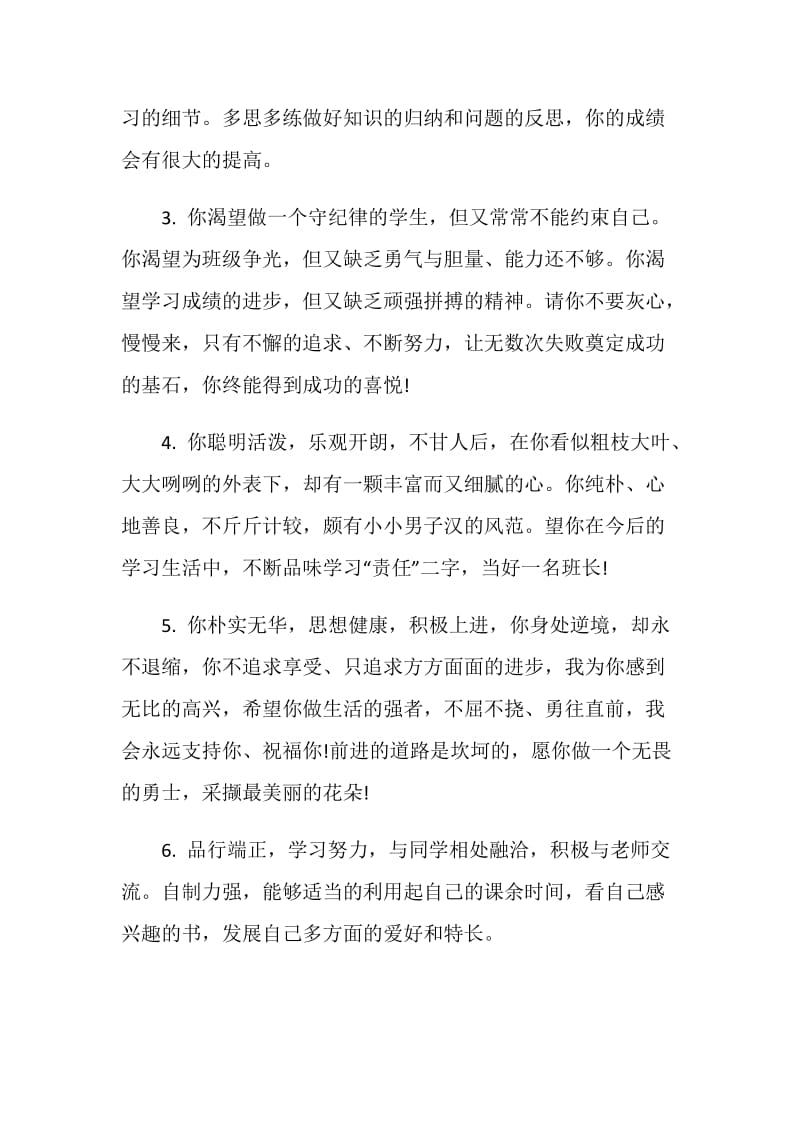 2020年期末初一成绩单班主任评语大全.doc_第2页