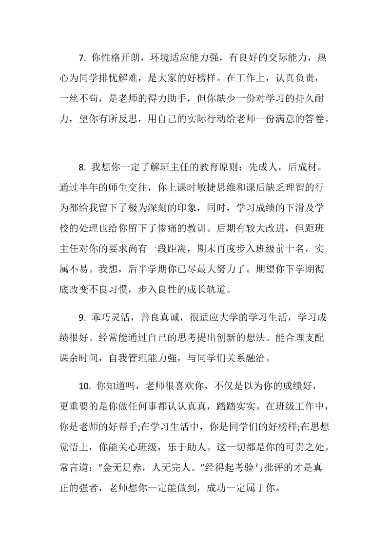 2020年期末初一成绩单班主任评语大全.doc_第3页