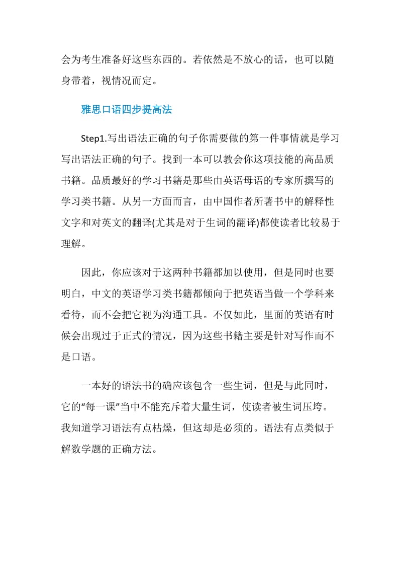 参加雅思口语考试带什么.doc_第2页