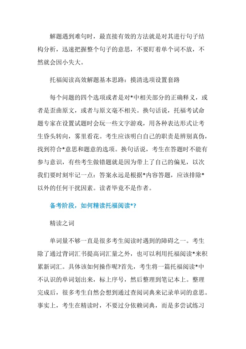 托福阅读高效解题这些基本思路要了解.doc_第2页