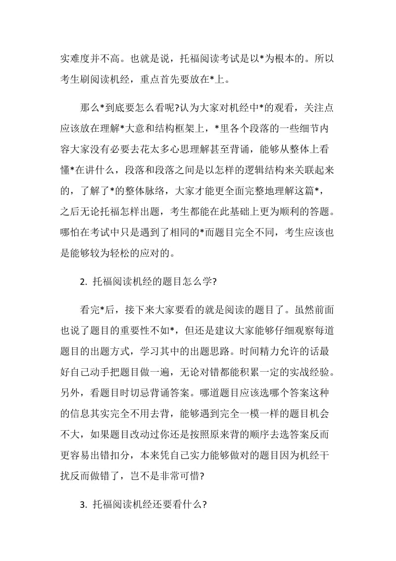 托福阅读机经使用方法和注意事项指点.doc_第2页