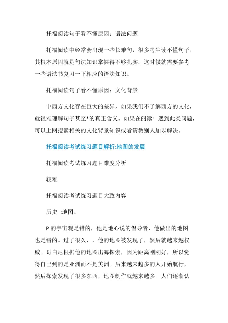 托福阅读句子看不懂4个常见原因和应对方法介绍.doc_第2页