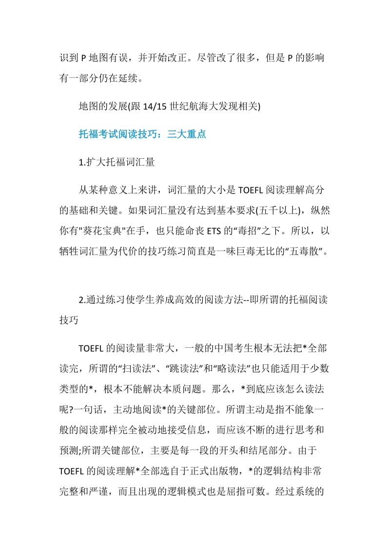 托福阅读句子看不懂4个常见原因和应对方法介绍.doc_第3页