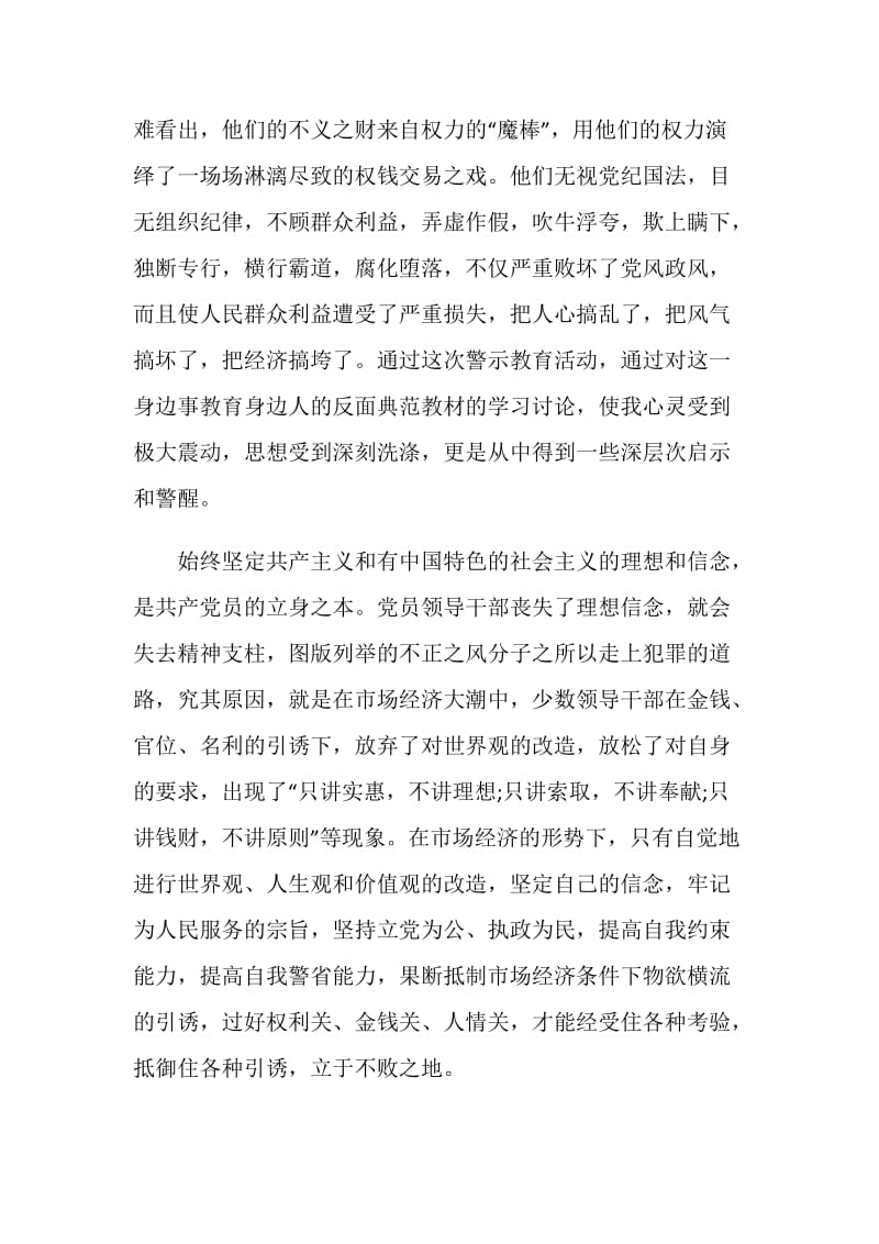 2020年反腐倡廉警示教育心得体会范文五篇.doc_第2页