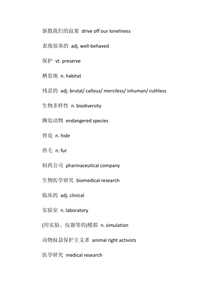 托福写作必备热点话题动物食物类高频词.doc_第2页