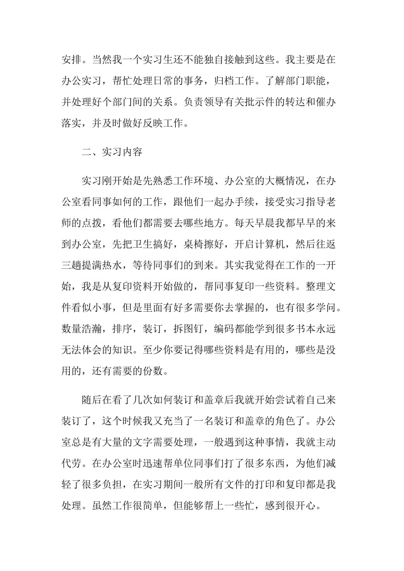 行政专业毕业2020实习报告最新篇范本_1.doc_第2页