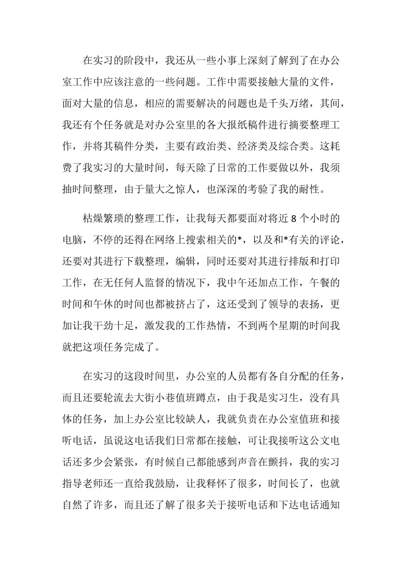 行政专业毕业2020实习报告最新篇范本_1.doc_第3页