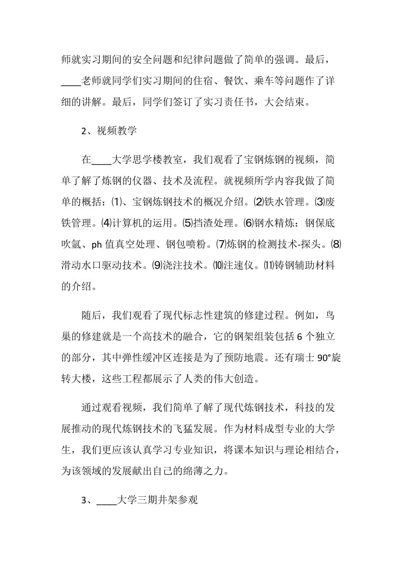 生产实习报告怎么写附范文.doc_第3页