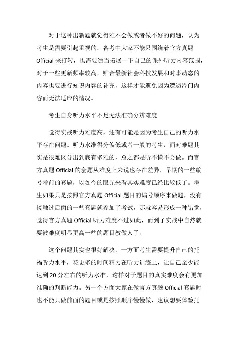 为什么托福听力实际考试难度比练习高.doc_第2页