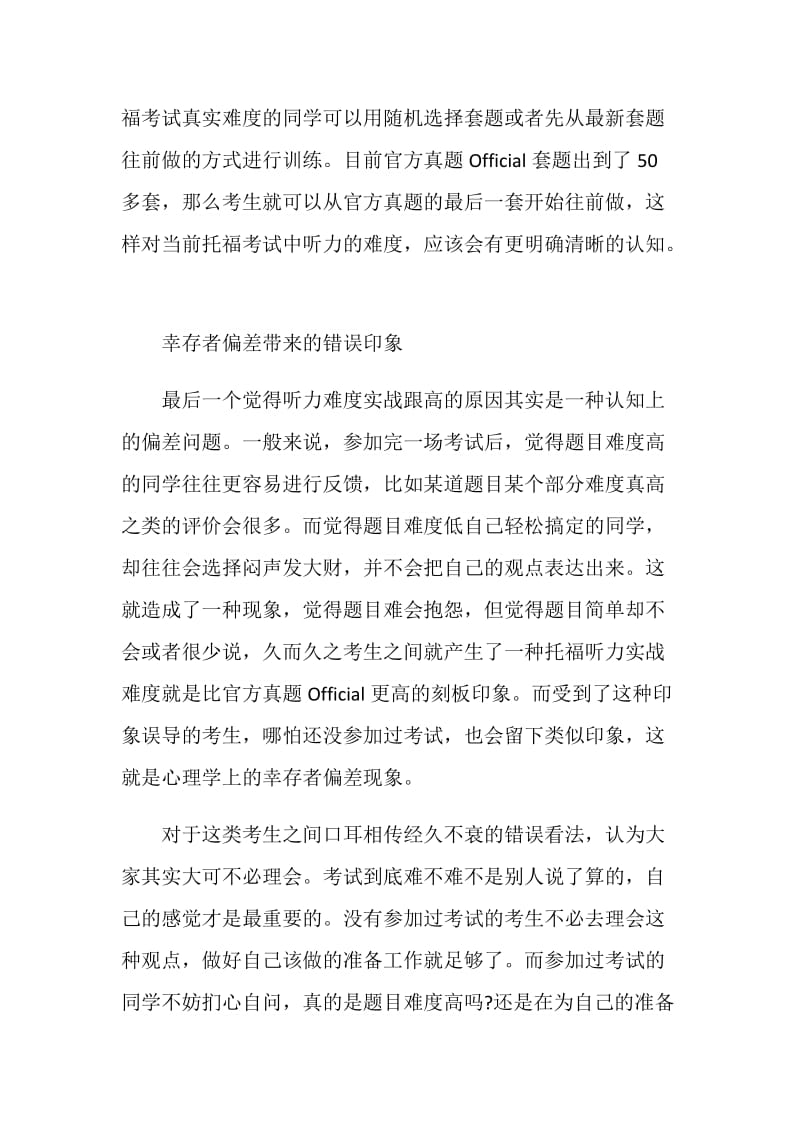 为什么托福听力实际考试难度比练习高.doc_第3页