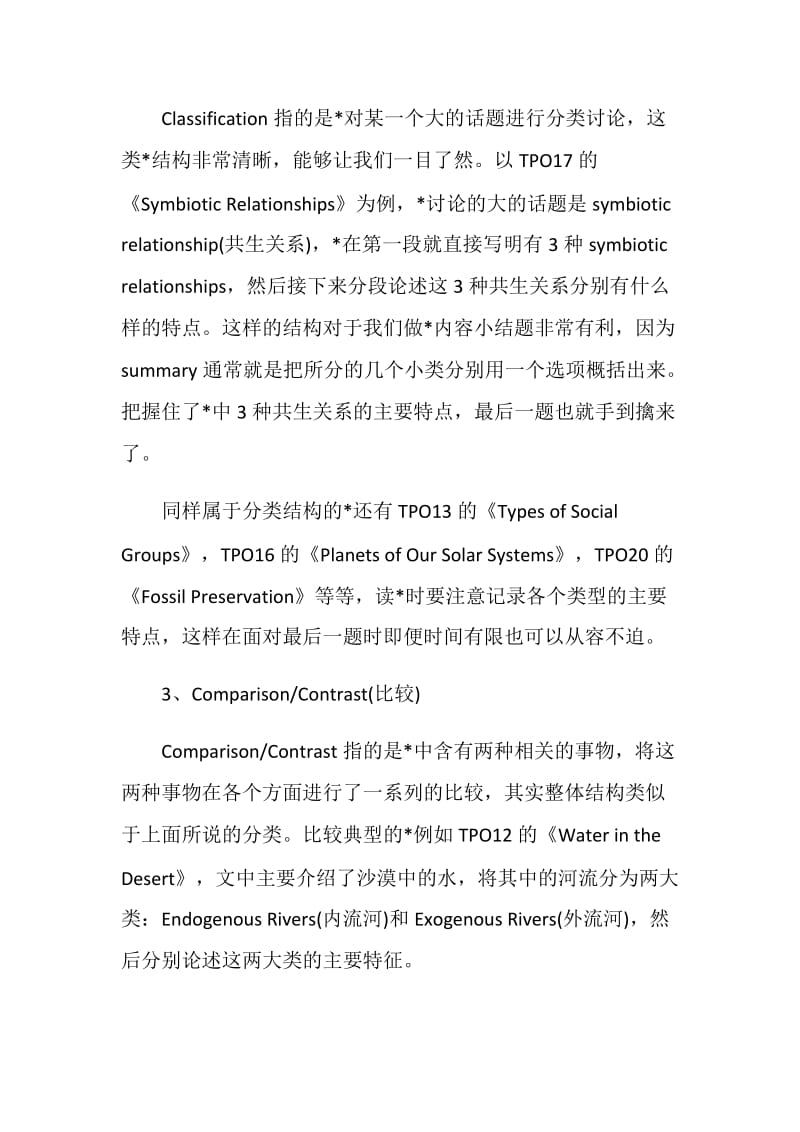 托福阅读4大类文章主要结构实例分析.doc_第2页