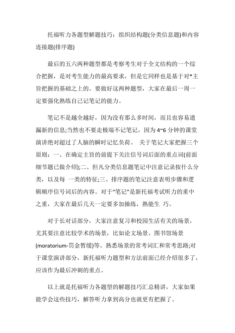 托福听力这6个常见题型如何迅速解题.doc_第3页