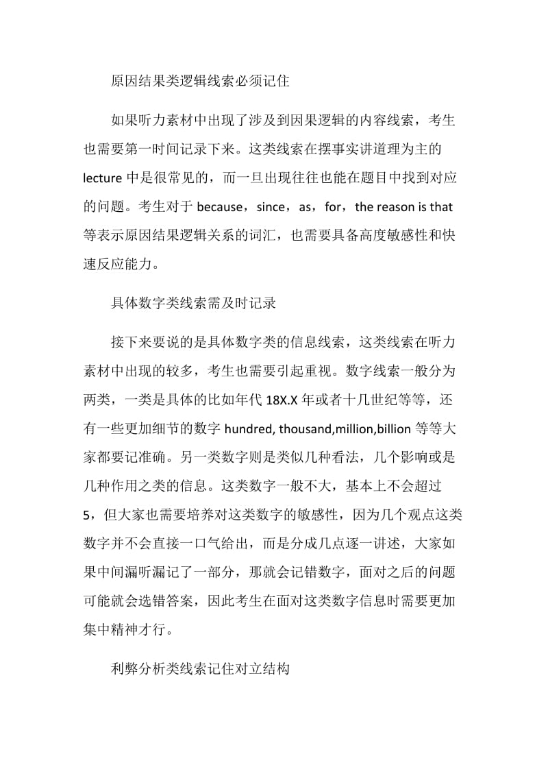 托福听力如何快速辨别记录重点信息.doc_第2页