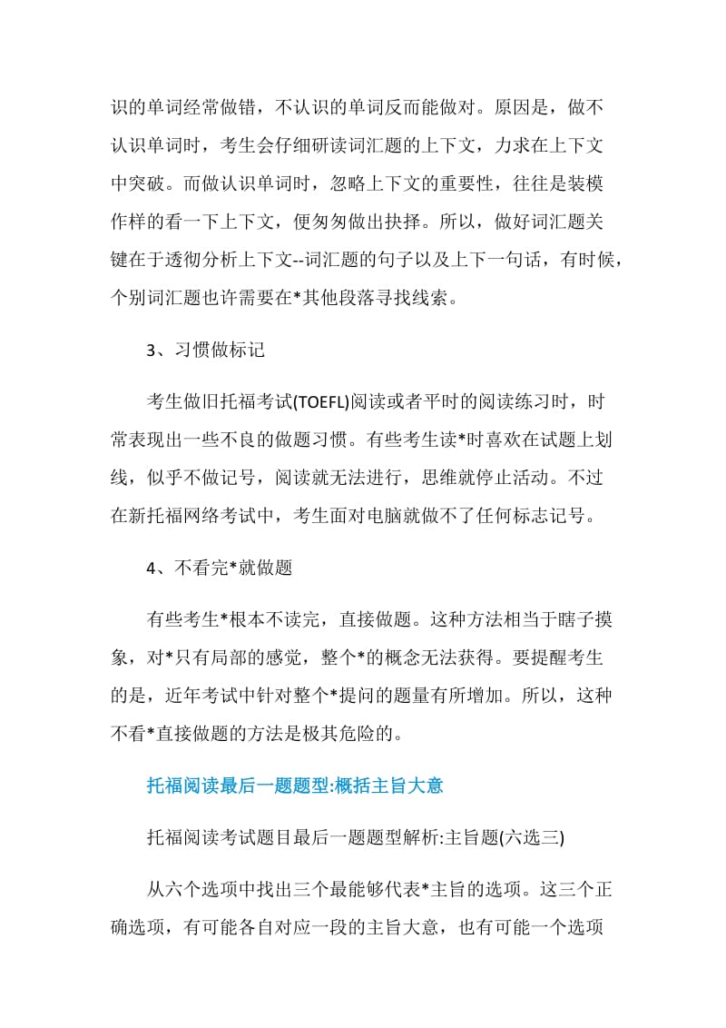 托福阅读提升请注意这4个做题误区.doc_第2页