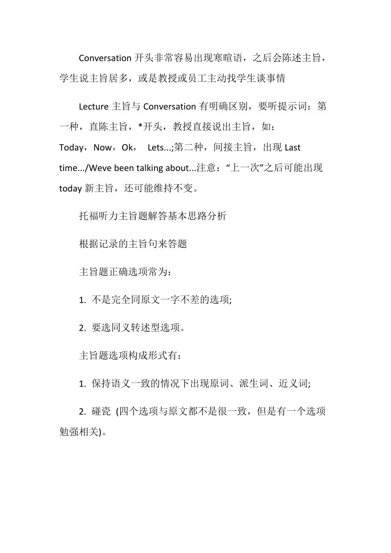 托福听力如何正确高效解答主旨题.doc_第2页