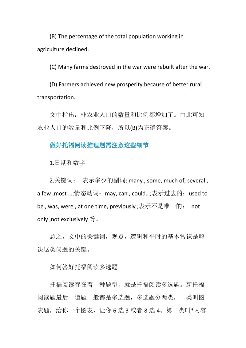 托福阅读逻辑推理题怎么做.doc_第3页