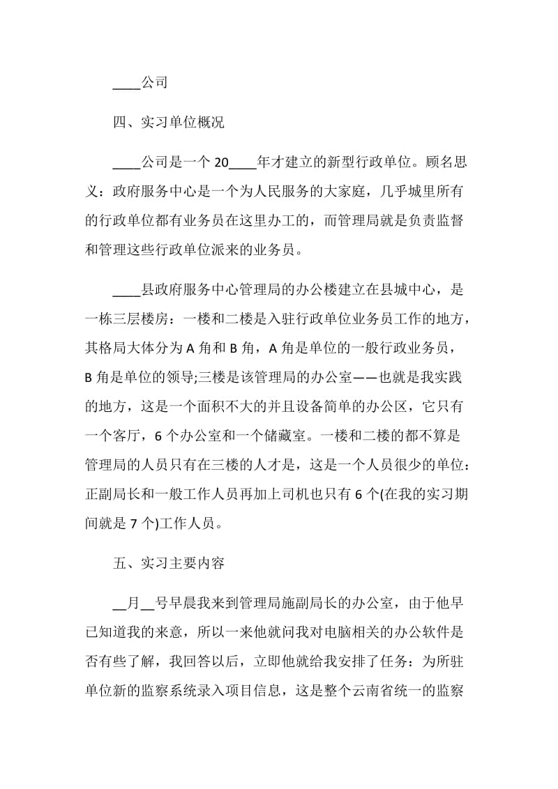 行政专业毕业实习报告范文汇总大合集.doc_第2页