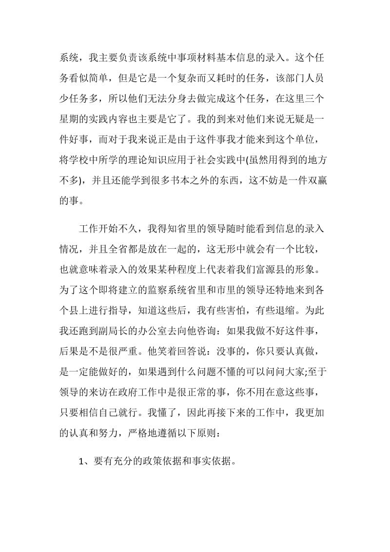 行政专业毕业实习报告范文汇总大合集.doc_第3页