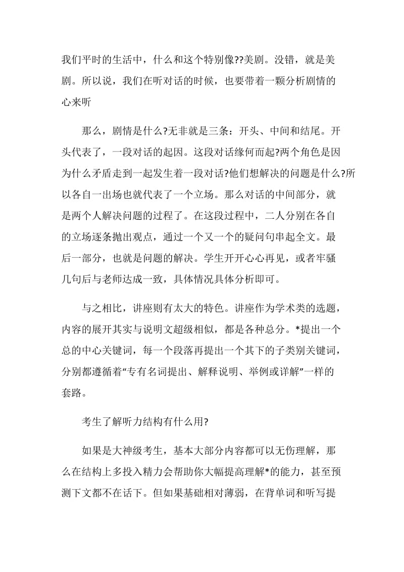 托福听力对话和讲座类内容叙述结构详细介绍.doc_第2页